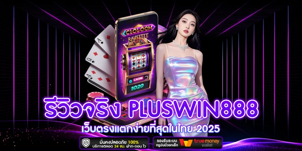 Pluswin888