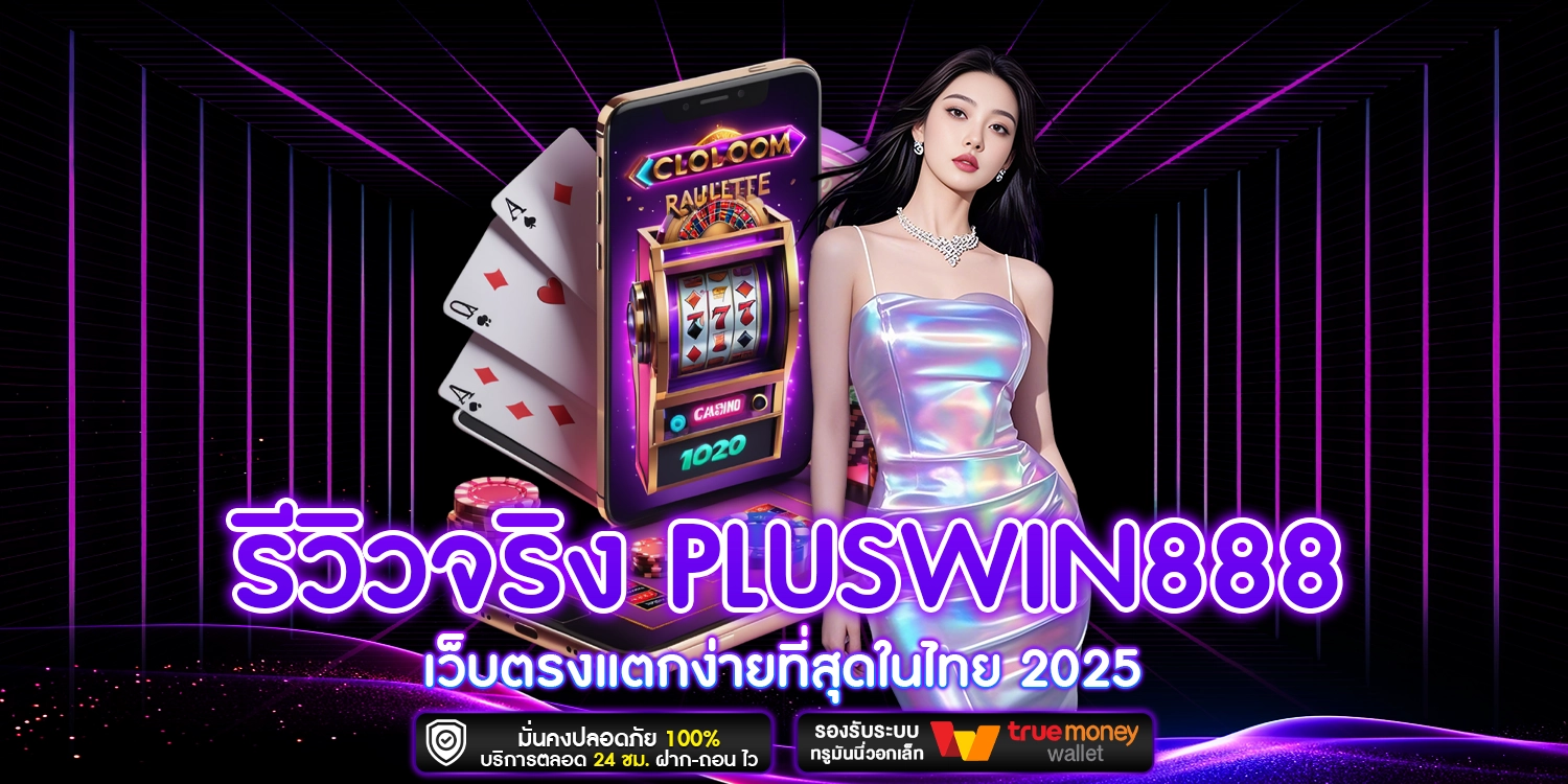 Pluswin888