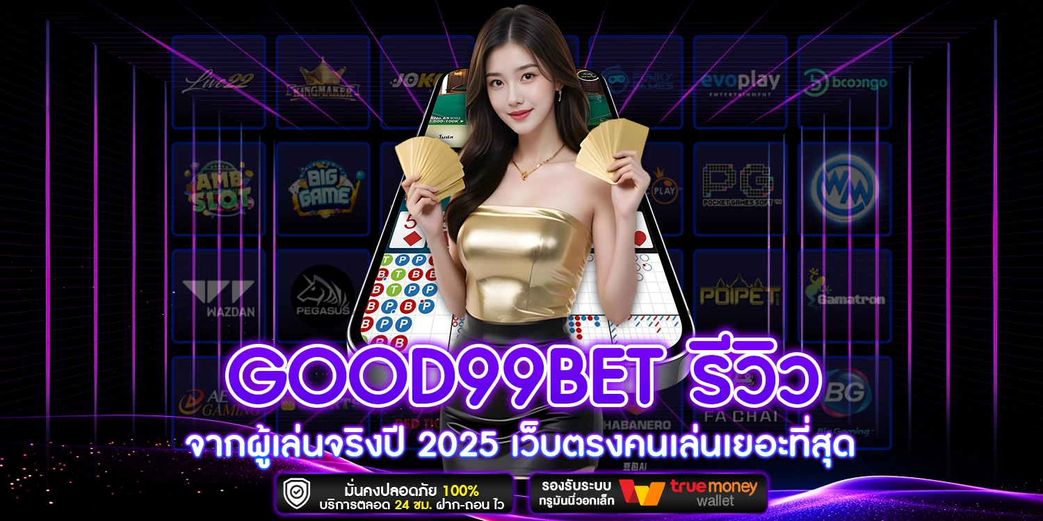 Good99Bet