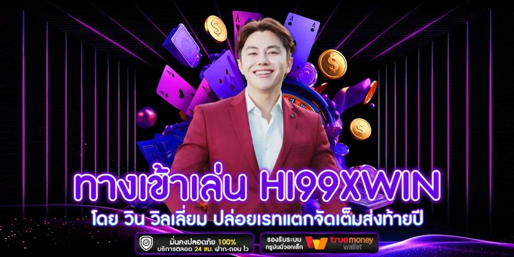 ทางเข้าเล่น Hi99xWIN