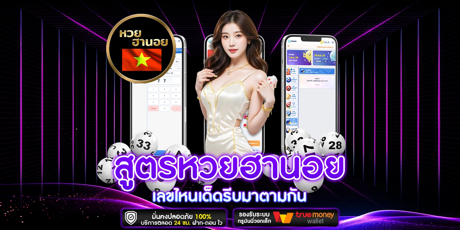 สูตรหวยฮานอย - starwin24