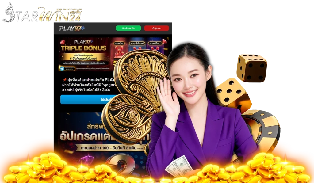 PLAY97 เว็บพนันครบวงจร